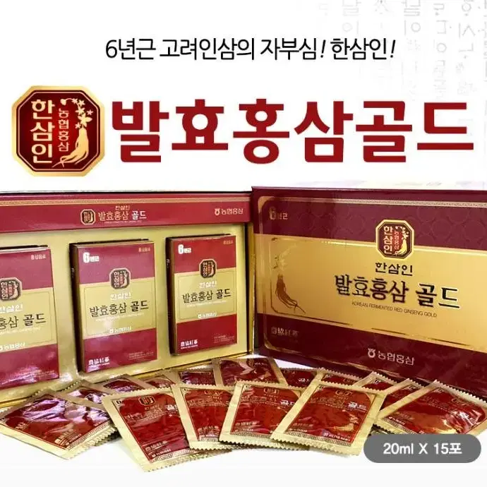 무료배송 하루한포 농협 한삼인 발효홍삼골드 20ml 15포 선물로 굳