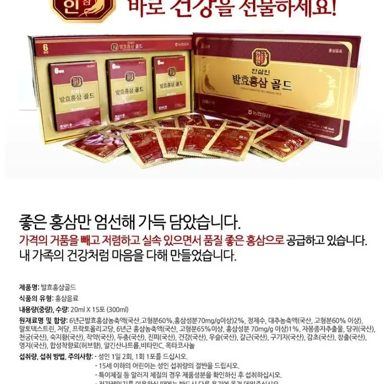 무료배송 하루한포 농협 한삼인 발효홍삼골드 20ml 15포 선물로 굳