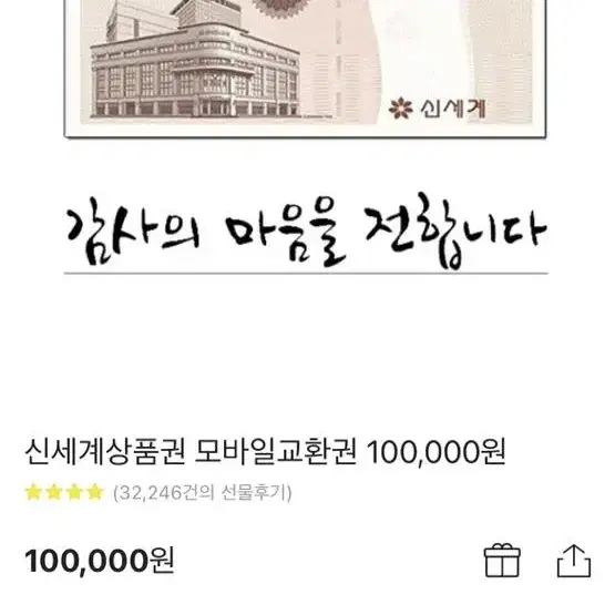 신세계상품권 10만원권 모바일