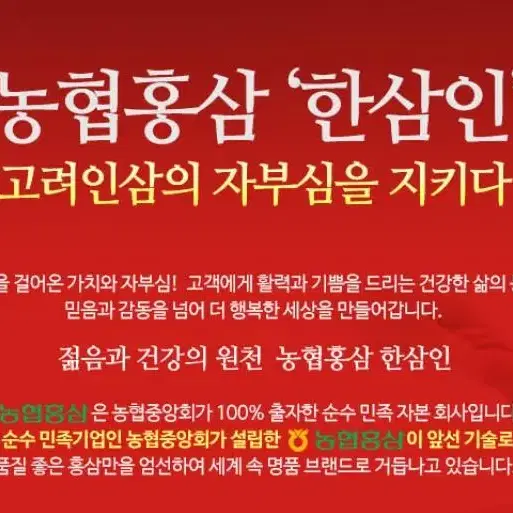 무료배송 프리미엄 홍삼액기스 선물세트 농협 한삼인 발효홍삼고골드 2병세트