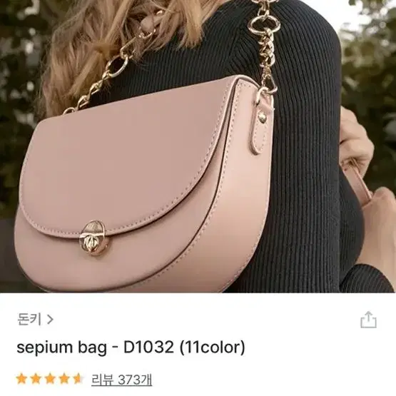 돈키 크로스백 (sepium bag)