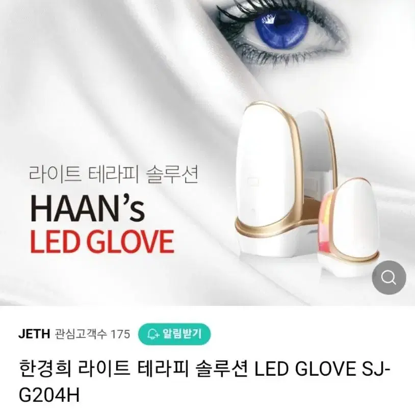 한경희 라이트 테라피 솔루션 LED GLOVE SJ-G204H(새상품)