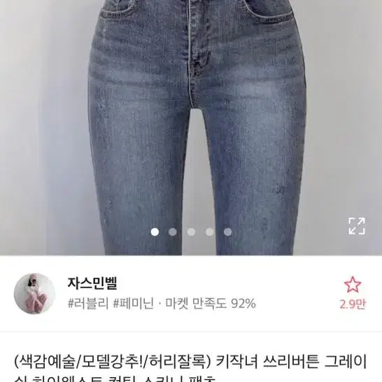 키작녀 하이웨스트 중청 에이블리