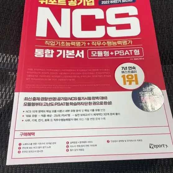 ncs 2022하반기 최신판