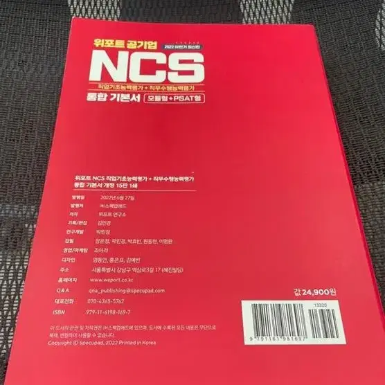 ncs 2022하반기 최신판