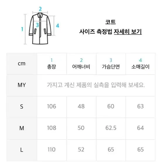 인사일런스 솔리스트 코트 s