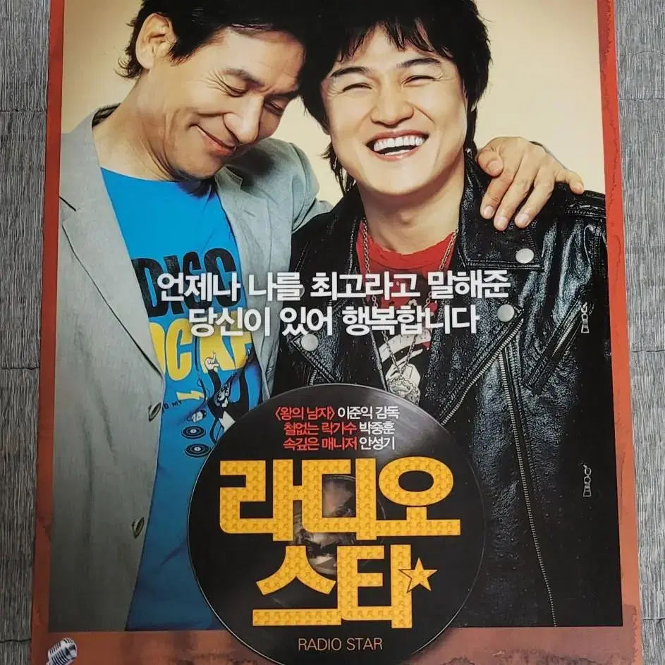 [영화팜플렛] 라디오 스타 전단지 (2006) 이준익 박중훈 안성기