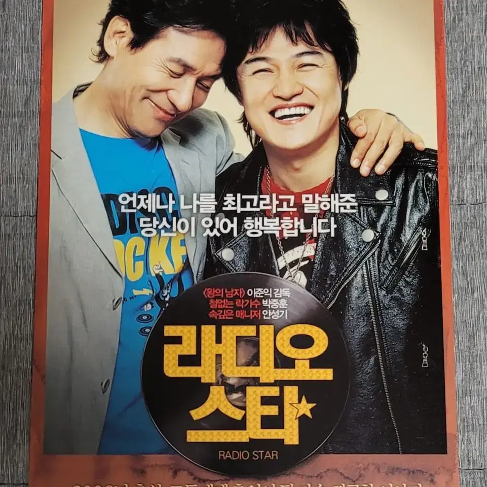 [영화굿즈] 라디오 스타 엽서 (2006) 이준익 박중훈 안성기