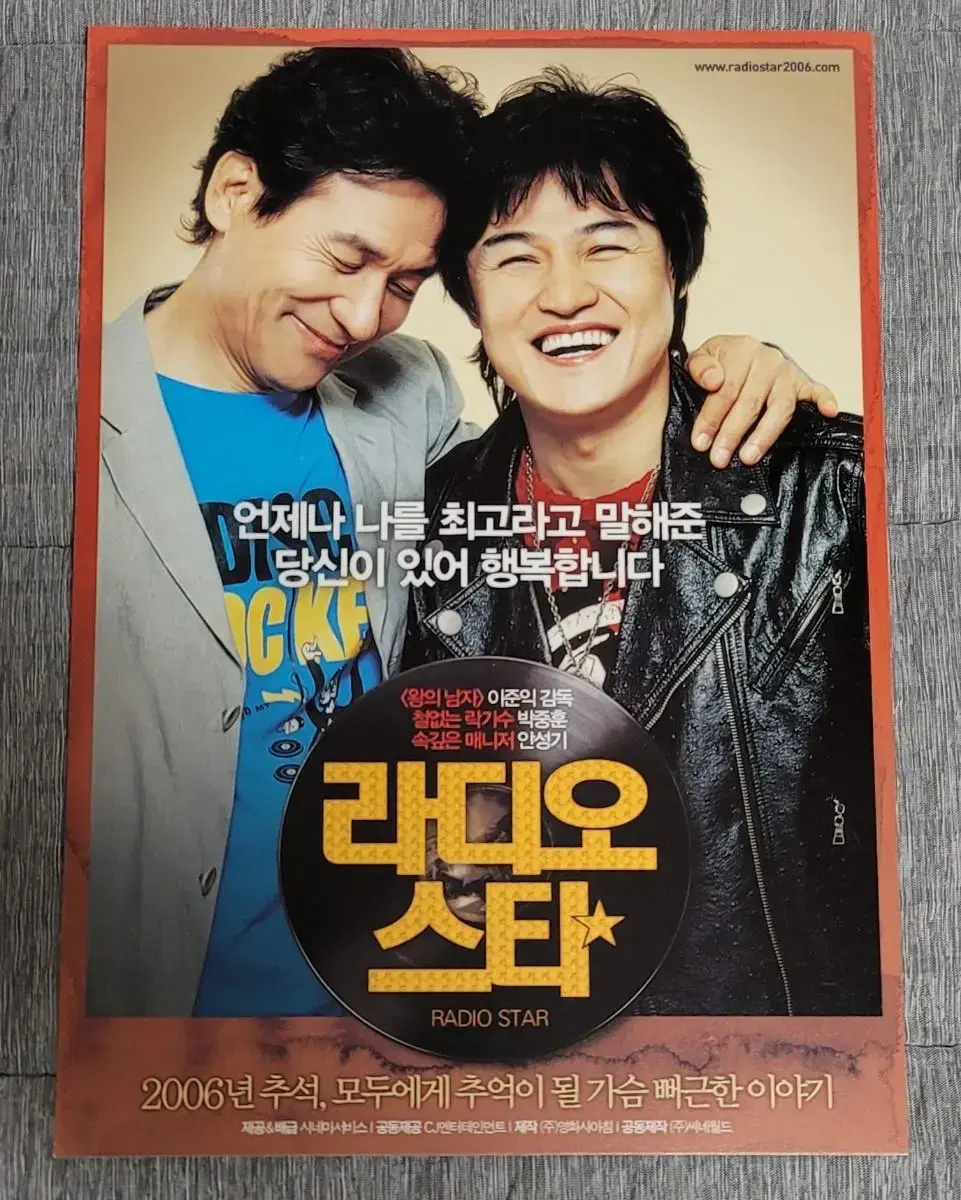 [영화굿즈] 라디오 스타 엽서 (2006) 이준익 박중훈 안성기