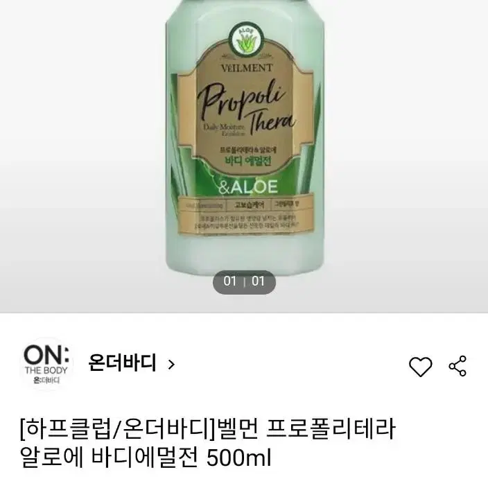 온더바디 벨먼 알로에 바디에멀전 500ml