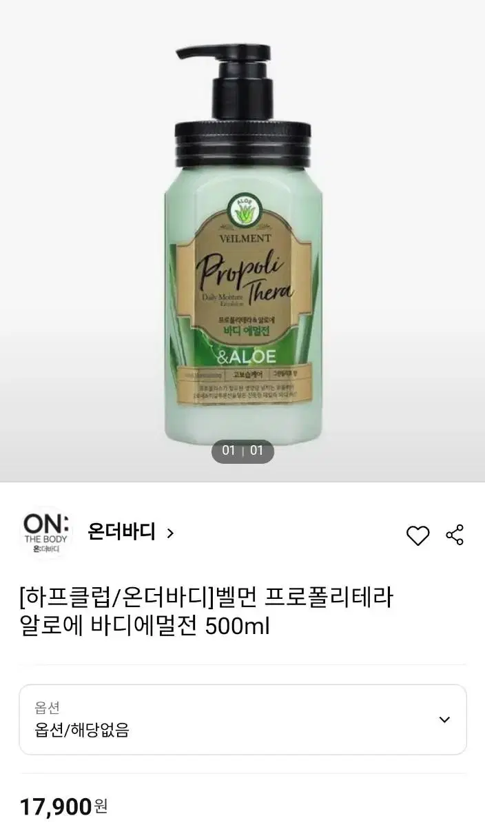 온더바디 벨먼 알로에 바디에멀전 500ml