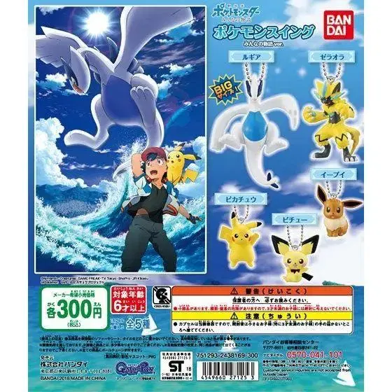 Pokemon Gacha Everyone's Story Figures (Lugia & Zearora & Pikachu & Eevee)