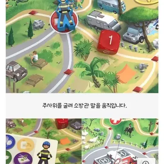 안전교육필수] 레스큐 히어로 게임