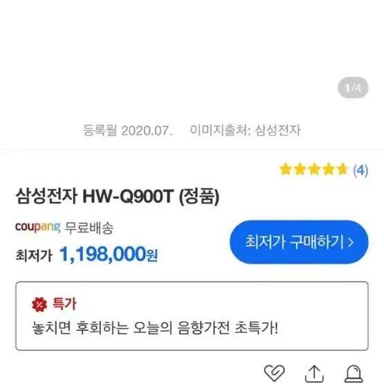 삼성 사운드바 HW Q900T 스피커