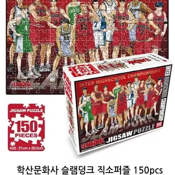 무료배송] 슬램덩크 직소퍼즐 150pcs 농구 인기퍼즐 학산퍼즐 정품