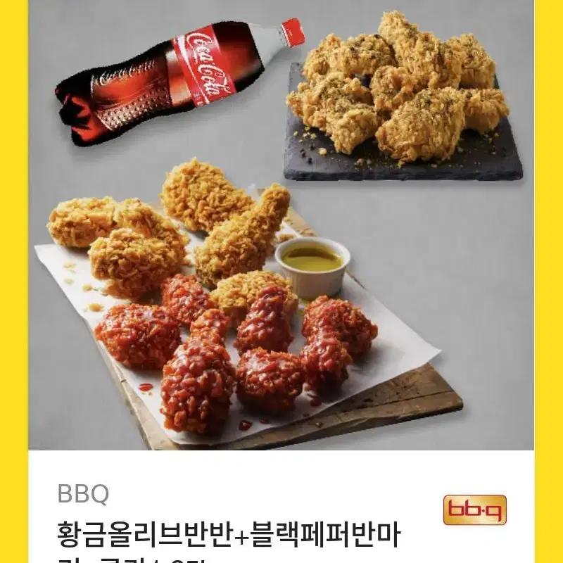 bbq 35000 쿠폰