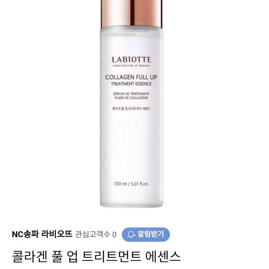 라비오뜨 콜라겐 풀 업 트리트먼트 에센스150ml