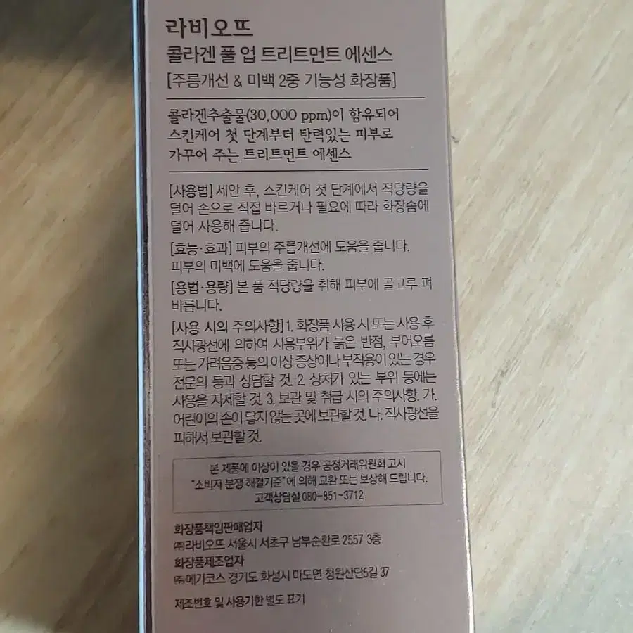 라비오뜨 콜라겐 풀 업 트리트먼트 에센스150ml