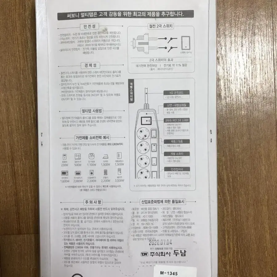 두남써보니 멀티탭 4구5M 개별스위치