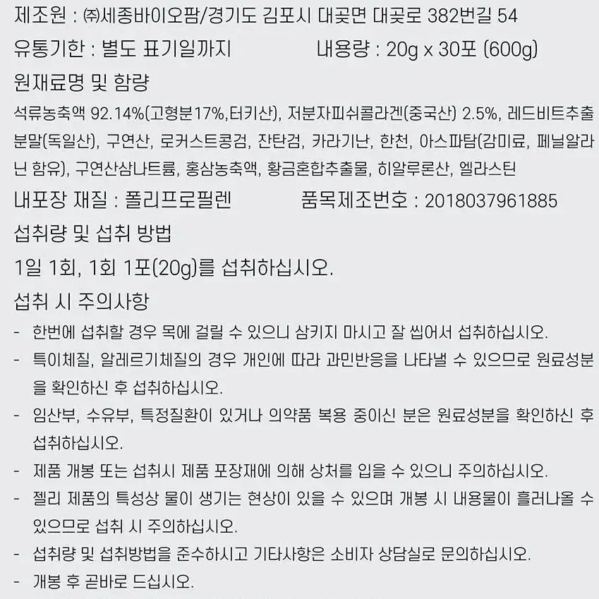 무료배송 갱년기 콜라겐 농렵 나만을 위한 석류콜라겐젤리스틱 30포 선물백