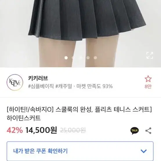 에이블리 테니스 스커트