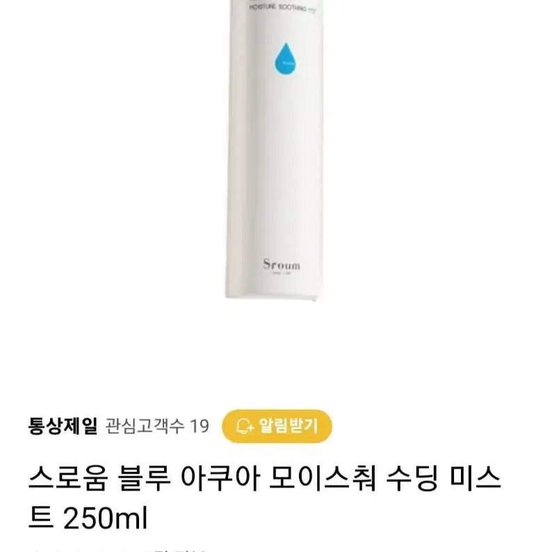 스로움 블루 아쿠아 모이스춰 수딩 미스트 250ml(미개봉)