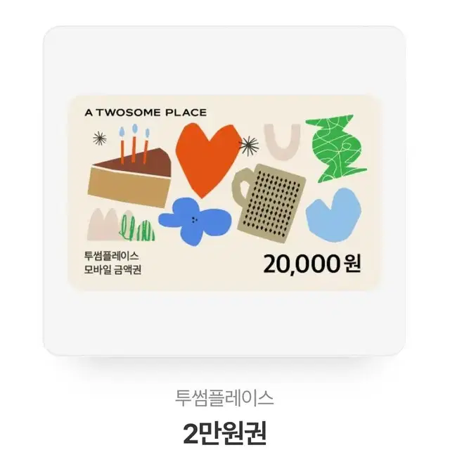 투썸 기프티콘 팔아요.18000원