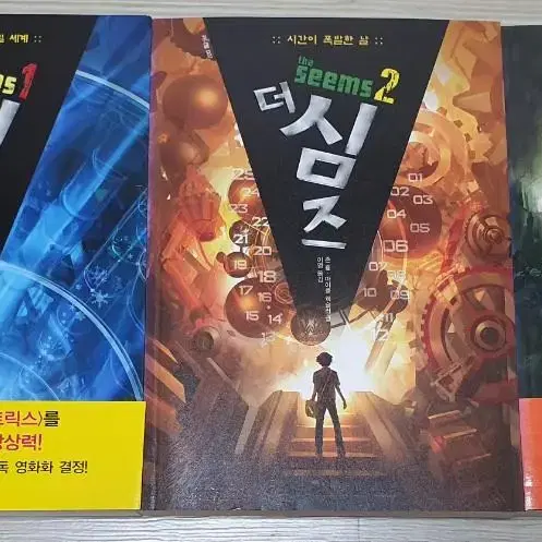 택포) 더 심즈 소설책 1,2,3권 일괄 판매