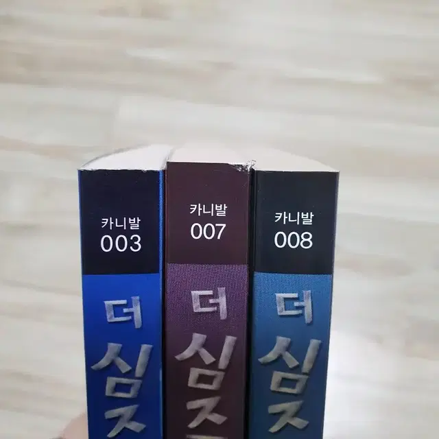 더 심즈 소설책 1,2,3권 일괄 판매