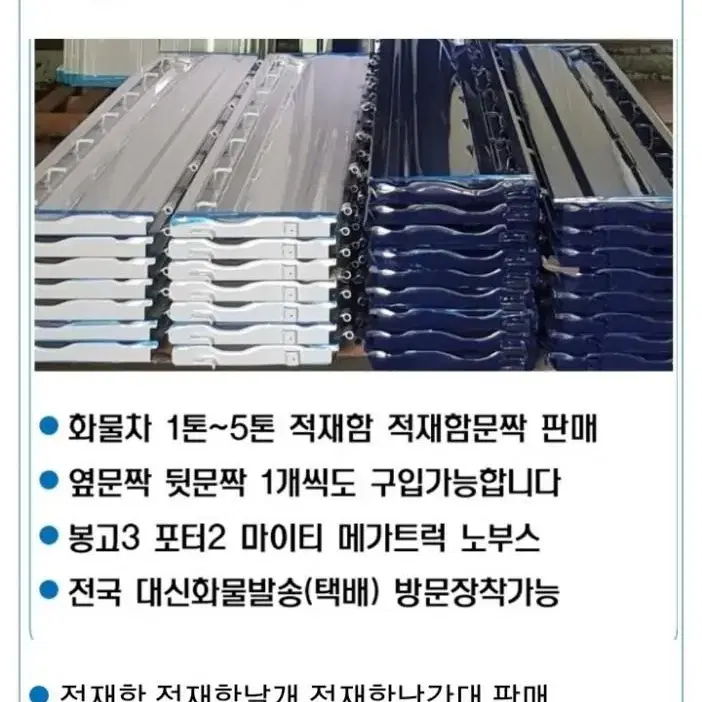 봉고3 포터2 휀다커버 휀다몰딩 화물차 적재함문짝 적재함날개 판매합니다