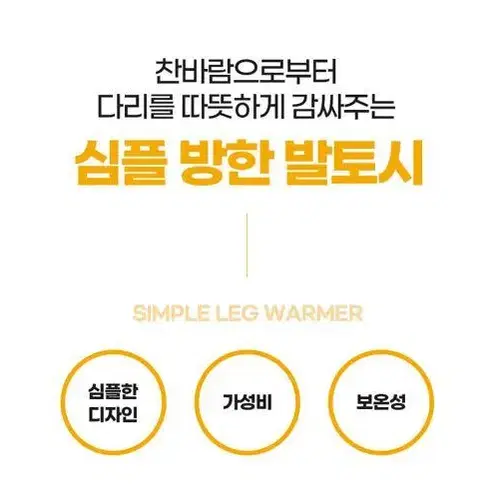 [무료배송+5세트] 기모 발토시 겨울 자전거 니삭스 종아리토시 남녀공용