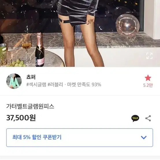 쵸퍼 가터벨트 글램 원피스