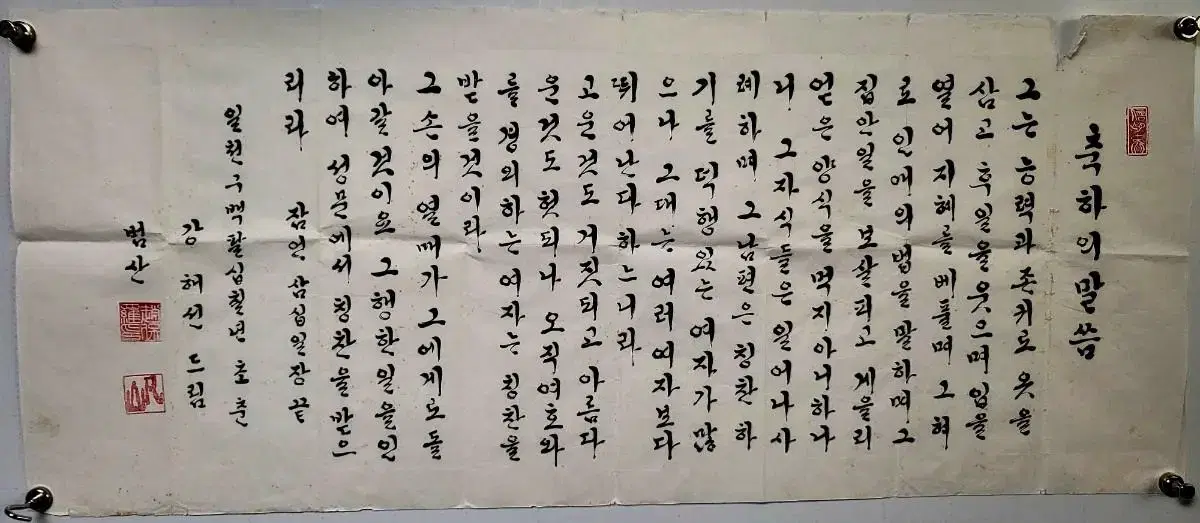 (범산)강해선-서예작품