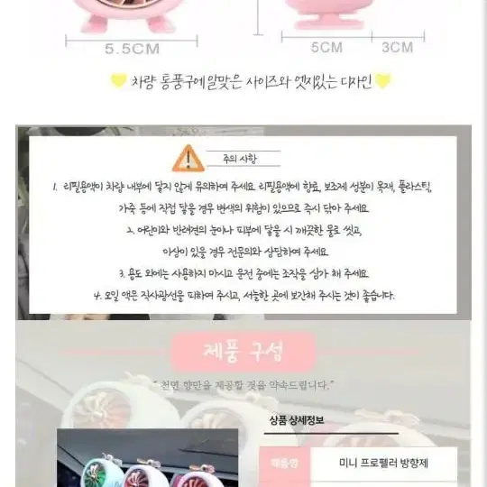 차랑용 방향제 2개 미니헬리콥터 led 방향제 인테리어소품