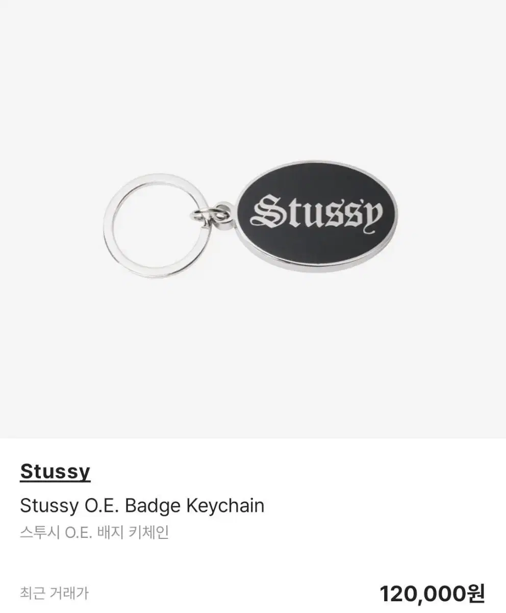 Stush keyring O.E. Badge Keychain