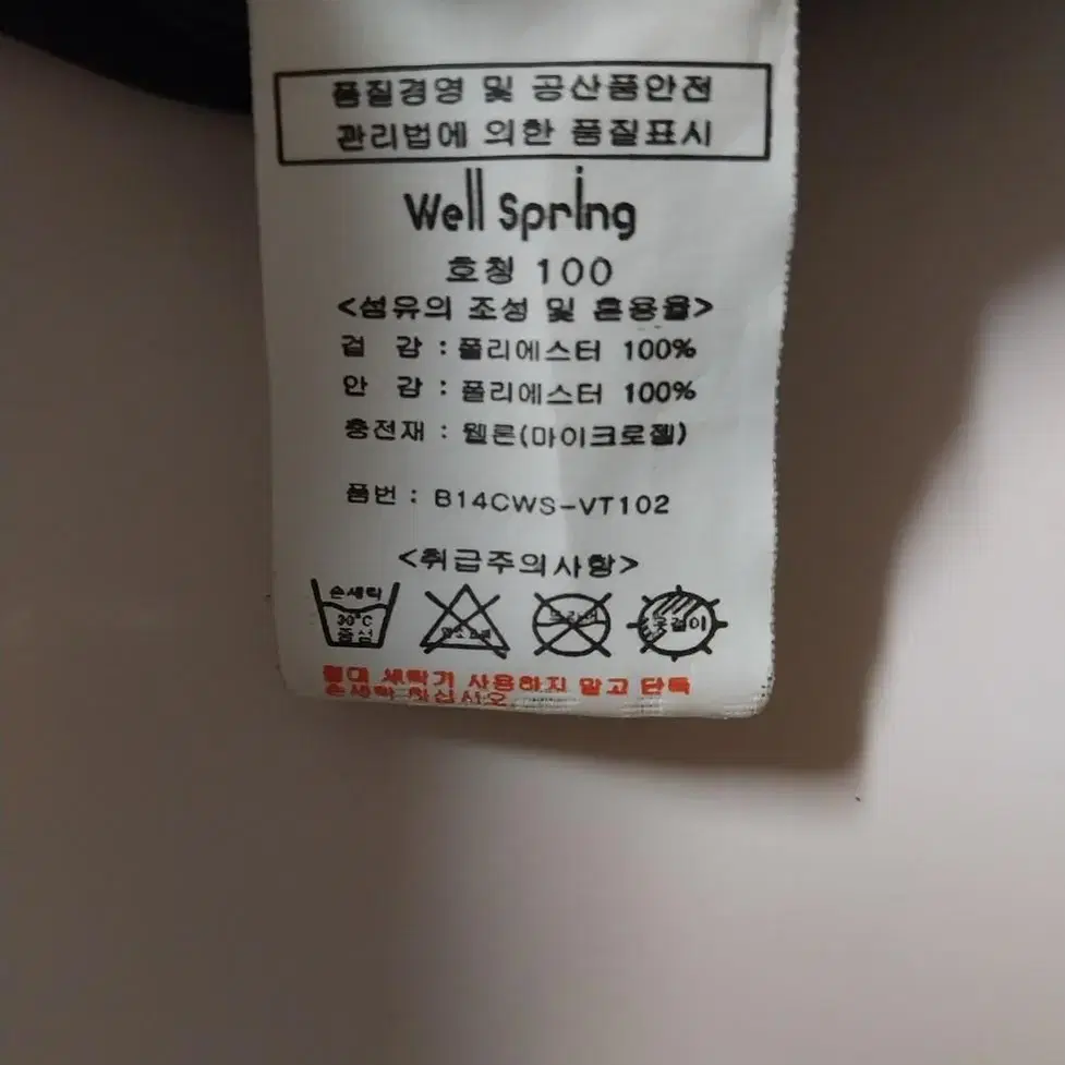 100)윌스프링Well spring 패딩조끼