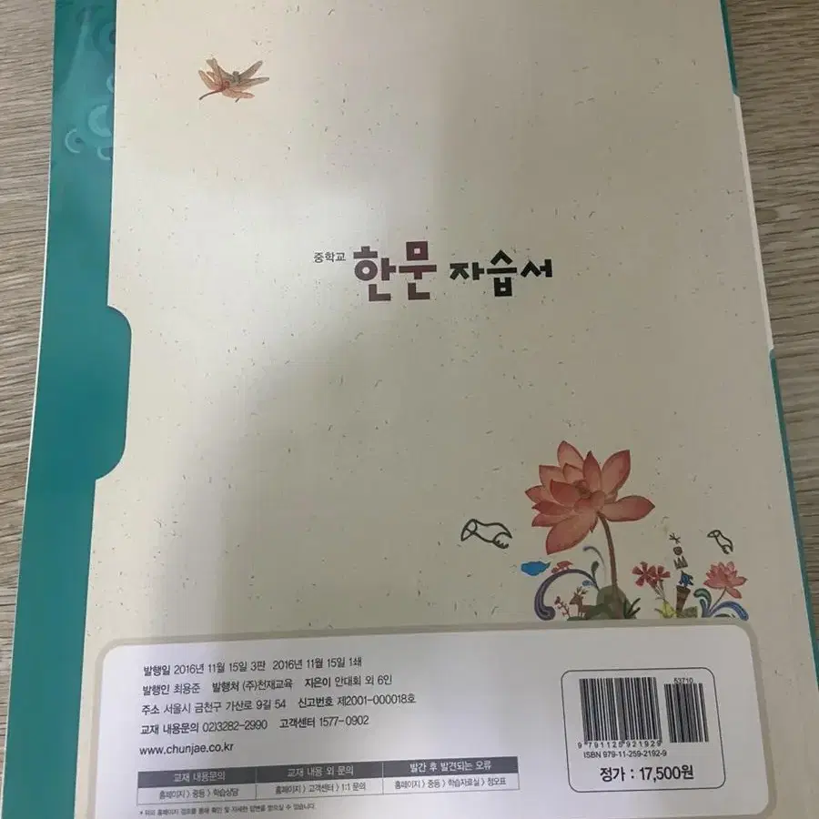 천재교육 중학교 한문 자습서 새 책