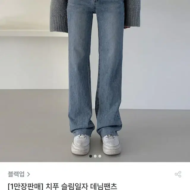 블랙업 치푸 슬림일자 데님팬츠 s 중청