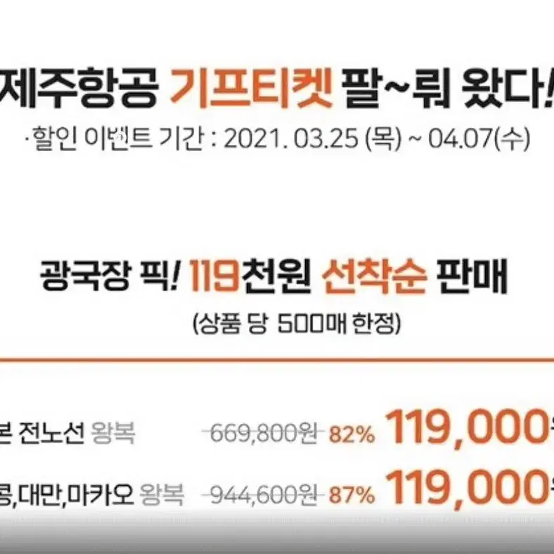 제주항공 광국장 기프티콘 교환하실분(대만 <-> 일본)