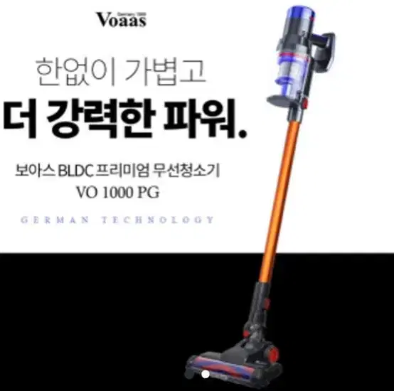 (안전결제수수료무료) 보아스 BLDC 프리미엄 무선청소기 VO1000PG