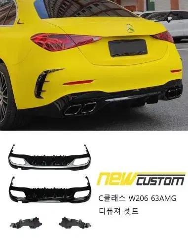 벤츠 C클래스 W206 63AMG 디퓨져셋트