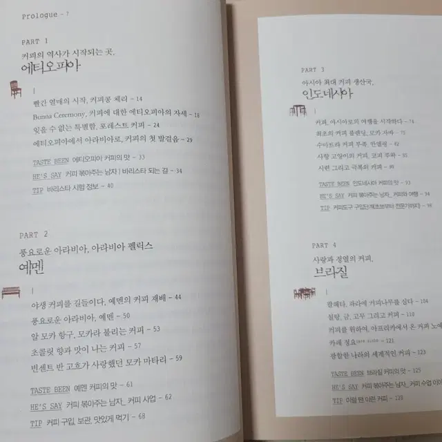 커피 도서. 커피 수업