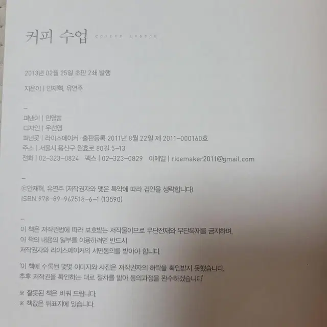 커피 도서. 커피 수업