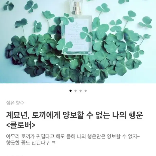 텀블벅 향수 나의 행운 클로버 향수