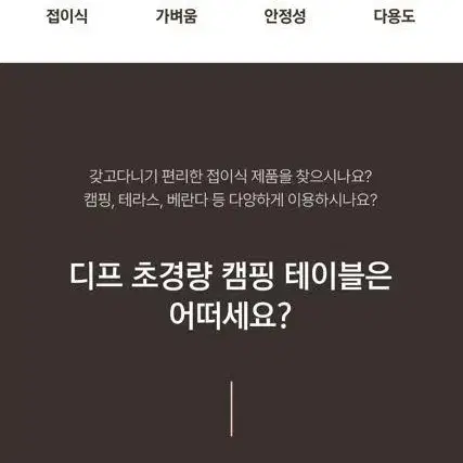 [무료배송] 디프 캠핑용 테이블 접이식 캠핑전용 선반 휴대용 강화알루미늄