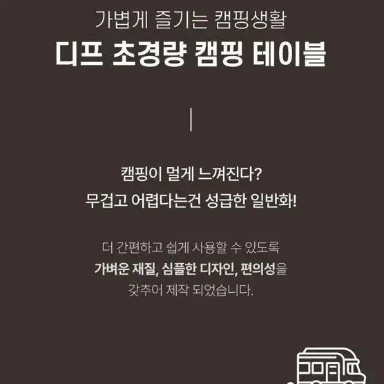 [무료배송] 디프 캠핑용 테이블 접이식 캠핑전용 선반 휴대용 강화알루미늄