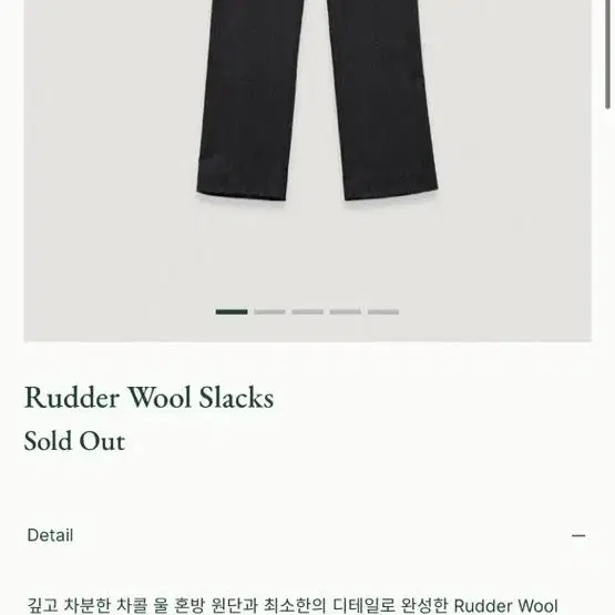 the barnnet Rudder Wool Slacks 더바넷 울 슬랙스