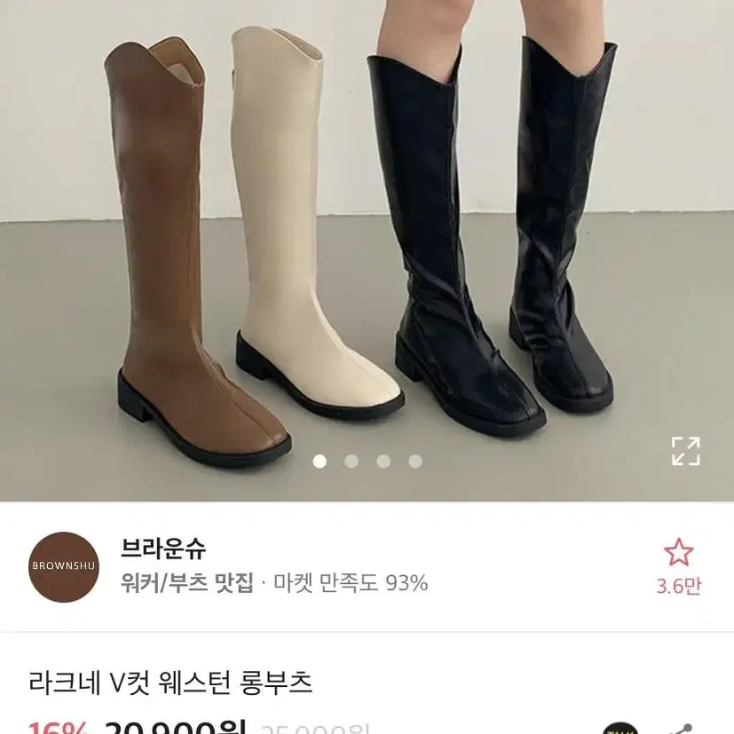 에이블리 V컷 웨스턴 롱부츠