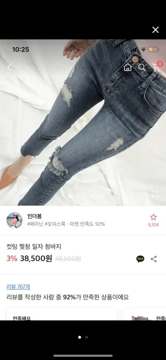 에이블리 컷팅 찢청 일자 청바지 M