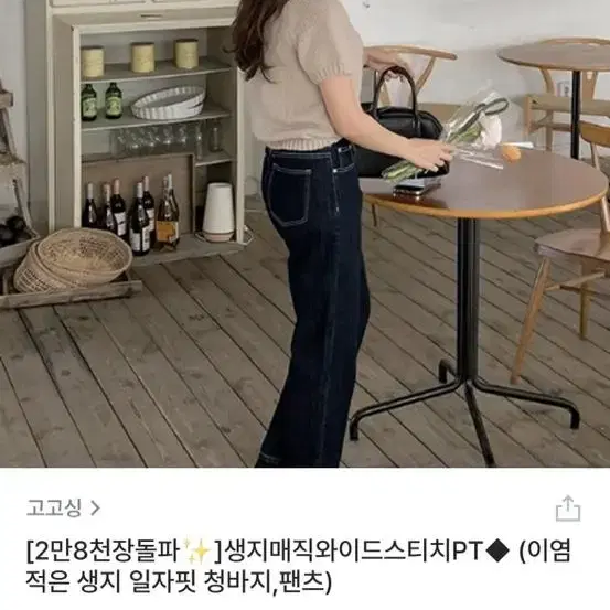 생지 와이드 팬츠